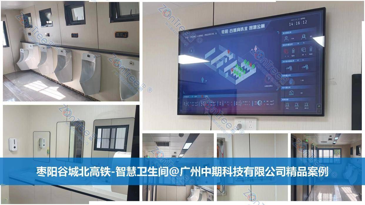 智慧公廁解決方案-物聯網系統(tǒng)定制廠家 | 廣州中期科技 | 全國3000+政企案例 | 免費方案設計