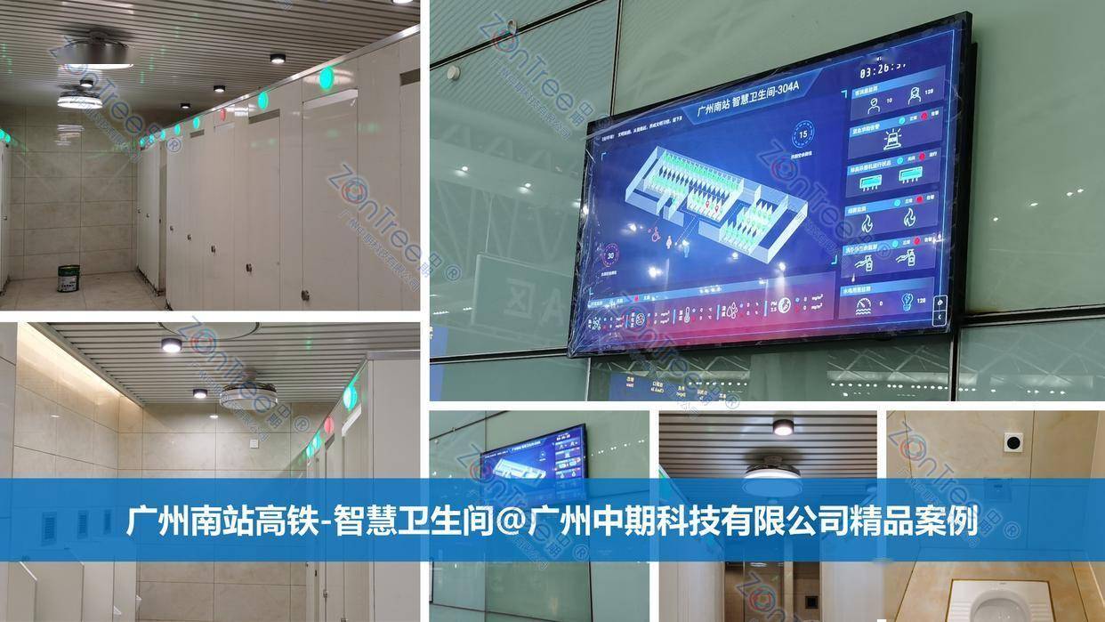 智慧公廁解決方案-物聯網系統(tǒng)定制廠家 | 廣州中期科技 | 全國3000+政企案例 | 免費方案設計