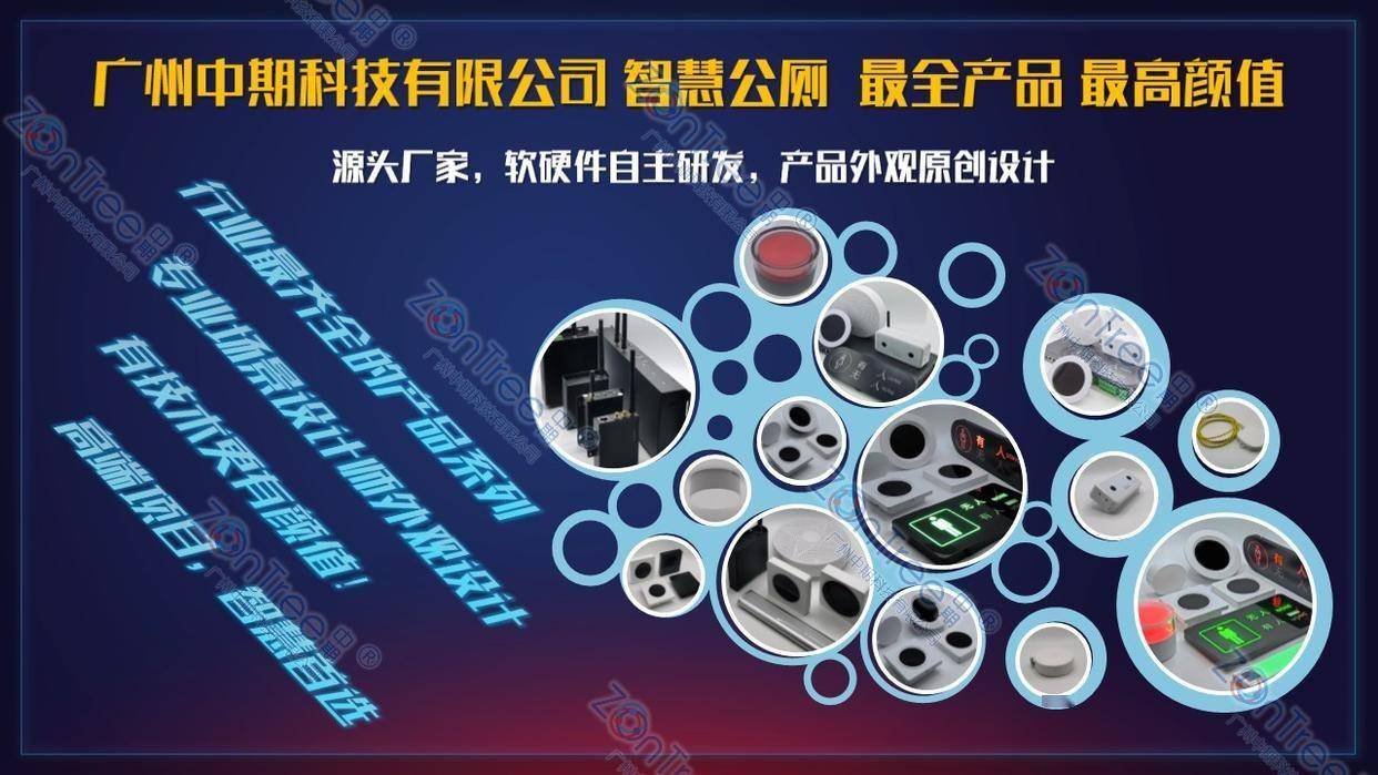 智慧公廁解決方案-物聯(lián)網(wǎng)系統(tǒng)定制廠家 | 廣州中期科技 | 全國3000+政企案例 | 免費(fèi)方案設(shè)計(jì)