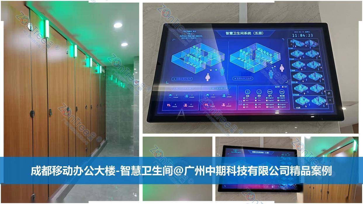 智慧公廁解決方案-物聯(lián)網(wǎng)系統(tǒng)定制廠家 | 廣州中期科技 | 全國3000+政企案例 | 免費(fèi)方案設(shè)計(jì)