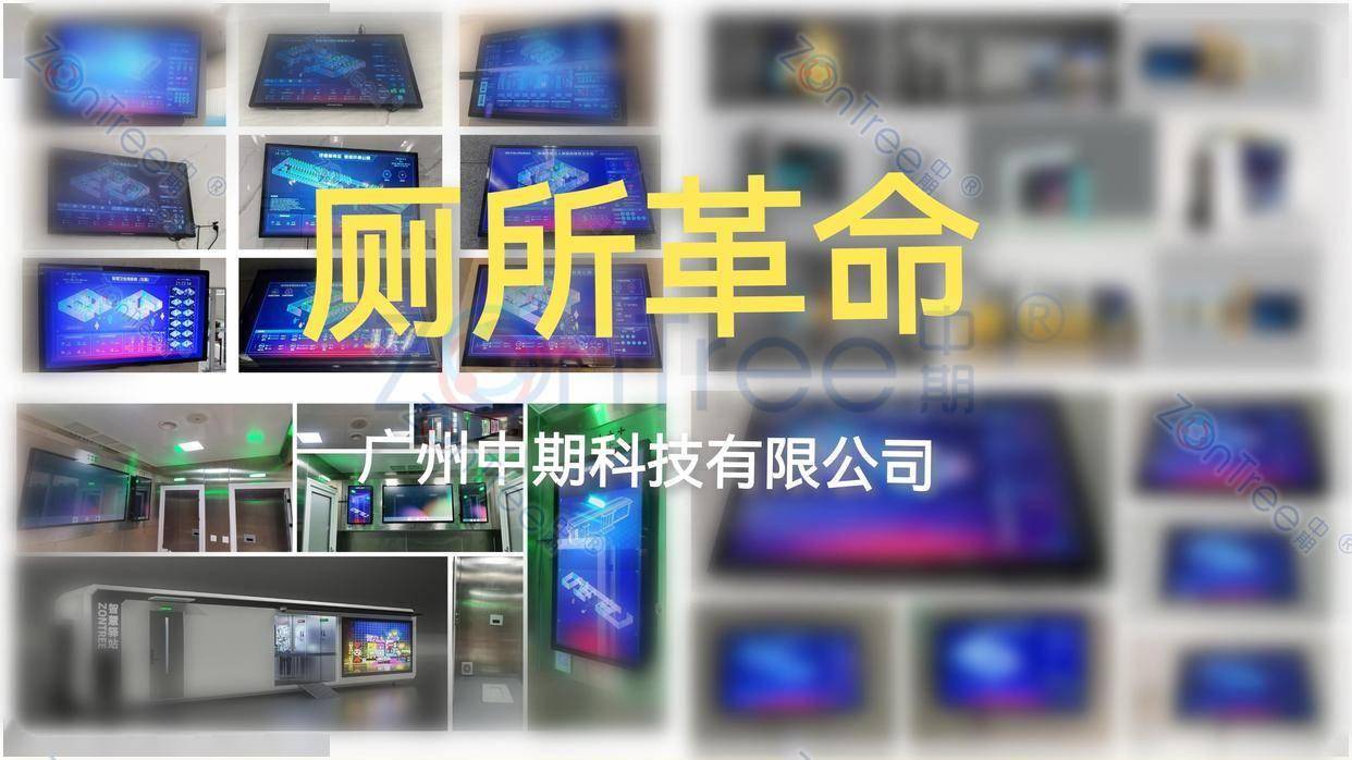 智慧公廁解決方案-物聯(lián)網(wǎng)系統(tǒng)定制廠家 | 廣州中期科技 | 全國(guó)3000+政企案例 | 免費(fèi)方案設(shè)計(jì)