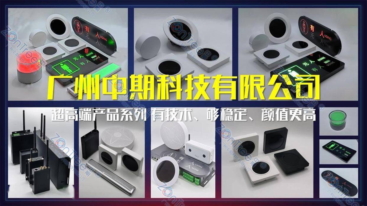 智慧公廁解決方案-物聯(lián)網(wǎng)系統(tǒng)定制廠家 | 廣州中期科技 | 全國(guó)3000+政企案例 | 免費(fèi)方案設(shè)計(jì)