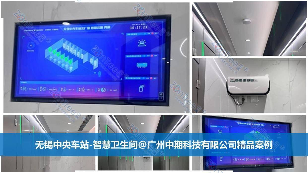 智慧公廁解決方案-物聯(lián)網(wǎng)系統(tǒng)定制廠家 | 廣州中期科技 | 全國(guó)3000+政企案例 | 免費(fèi)方案設(shè)計(jì)