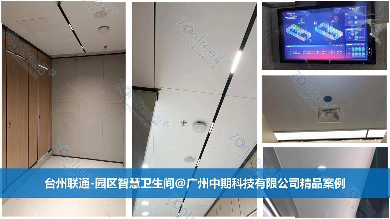 智慧公廁解決方案-物聯(lián)網(wǎng)系統(tǒng)定制廠家 | 廣州中期科技 | 全國(guó)3000+政企案例 | 免費(fèi)方案設(shè)計(jì)