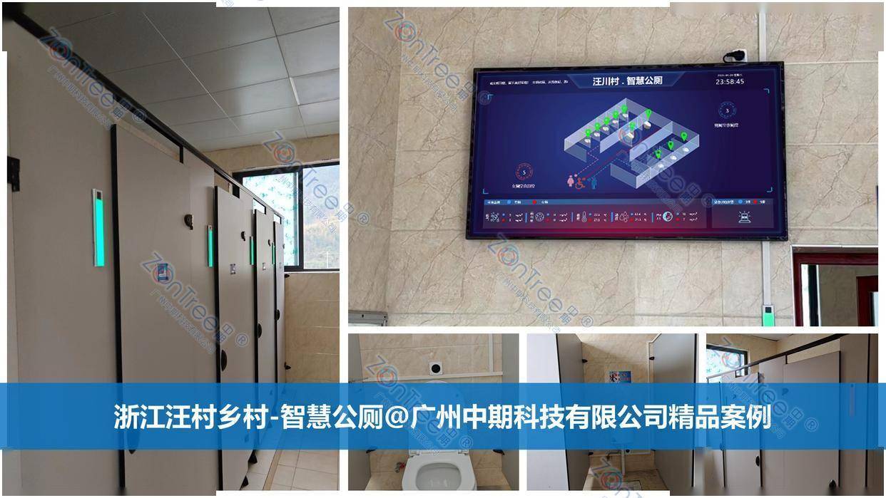 智慧公廁解決方案-物聯(lián)網(wǎng)系統(tǒng)定制廠家 | 廣州中期科技 | 全國(guó)3000+政企案例 | 免費(fèi)方案設(shè)計(jì)