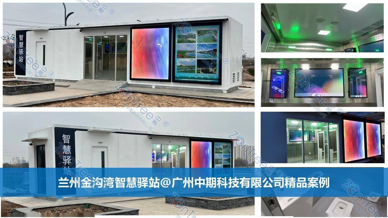 智慧公廁解決方案-物聯(lián)網(wǎng)系統(tǒng)定制廠家 | 廣州中期科技 | 全國(guó)3000+政企案例 | 免費(fèi)方案設(shè)計(jì)