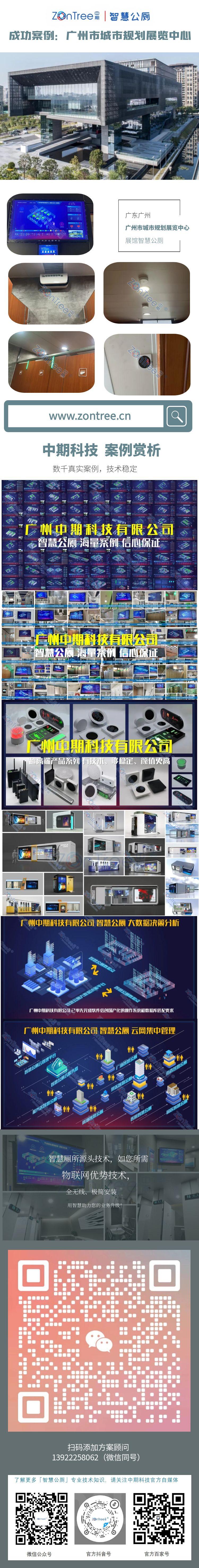 智慧公廁解決方案-物聯(lián)網(wǎng)系統(tǒng)定制廠家 | 廣州中期科技 | 全國3000+政企案例 | 免費方案設計