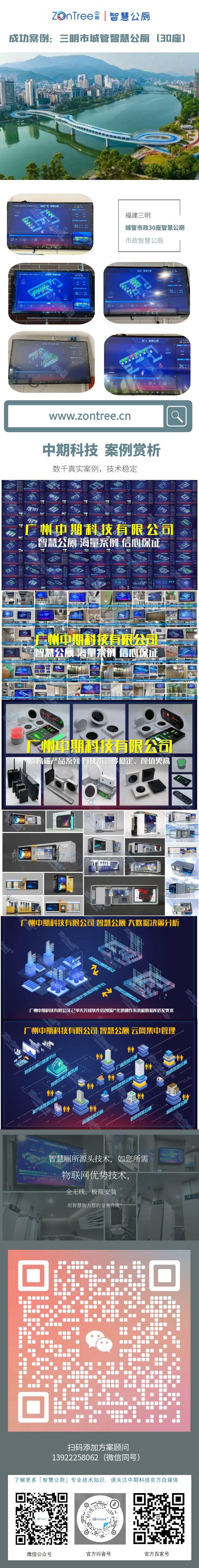 智慧公廁解決方案-物聯(lián)網系統(tǒng)定制廠家 | 廣州中期科技 | 全國3000+政企案例 | 免費方案設計