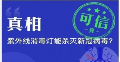 中期科技智慧紫外線消毒殺菌解決方案