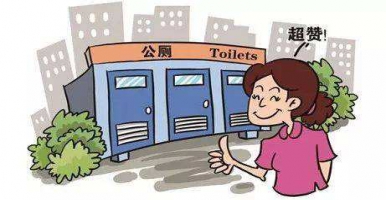 國家“廁所革命”政策背景下，為什么一定要建智慧廁所/智慧公廁？