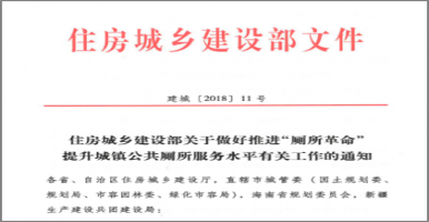 智慧公廁行業(yè)標(biāo)準(zhǔn)有哪些？