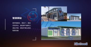 輕松驛站智慧公廁不止于形態(tài)，中期科技ZONTREE智慧廁所的智慧科技+創(chuàng)意美學(xué)