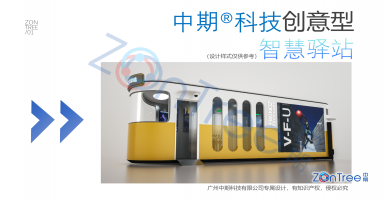 元宇宙的智慧公廁 智慧廁所實(shí)體？中期科技ZONTREE輕松驛站 智慧驛站