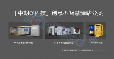 智慧城市、鄉(xiāng)村振興、廁所革命下的智慧廁所怎么建？「中期科技」輕松驛站智慧公廁是第四代公共廁所的趨勢