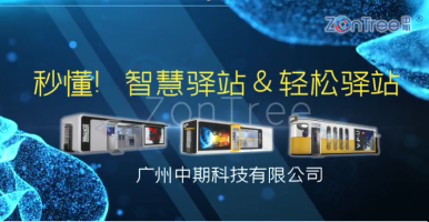 外形靚麗運行智慧的輕松驛站智慧公廁|智慧驛站公共廁所@中期科技ZONTREE