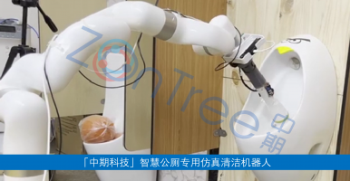 高精尖對公共廁所運營管理價值，「中期科技」智慧公廁 智慧廁所