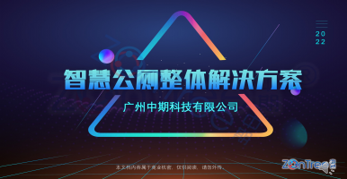 完整解說(shuō)！「中期科技」新版智慧公廁整體解決方案 智慧廁所系統(tǒng)