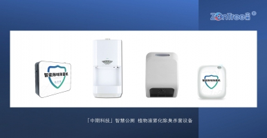 直擊智慧公廁痛點：公共廁所如何有效除臭殺菌消毒？「中期科技」