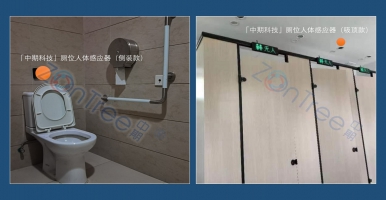 直擊智慧公廁痛點(diǎn)：如何實(shí)現(xiàn)精準(zhǔn)人體狀態(tài)監(jiān)測(cè)？廁位、客流、跌倒