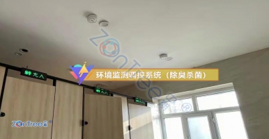 莆田智慧公廁｜廁所 自動控制系統(tǒng)有多復雜？ZonTree中期 深度揭秘