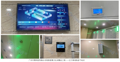 智慧廁所如何助力公廁管理變革？智慧驛站智慧公廁設(shè)備廠家中期科技揭秘