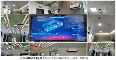 中期科技｜桂海村美麗鄉(xiāng)村智慧公廁，數(shù)字化農(nóng)村智慧廁所標(biāo)桿案例