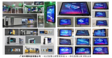 中期科技|數(shù)字化“智慧公廁”“智慧廁所”是美麗中國、智慧城市建設(shè)重要內(nèi)容