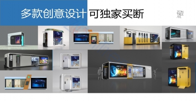 5G 智慧公廁輕松驛站整體解決方案｜智慧驛站 PPT（2023年新版）