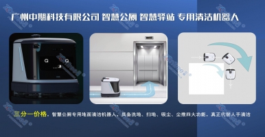 智慧公廁：改變公共廁所管理的智慧之道@中期科技