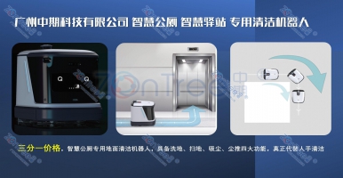 智慧公廁的原理及運(yùn)行機(jī)制-點(diǎn)擊了解