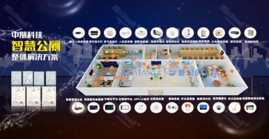 智慧公廁整體解決方案_廣州中期科技有限公司