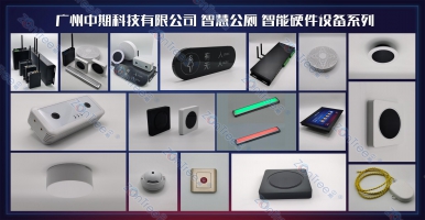 智慧公廁系統(tǒng)設(shè)計｜廣州中期科技有限公司解讀