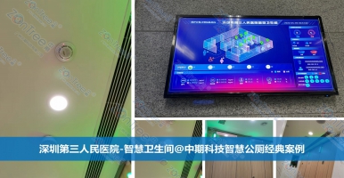 智慧公廁！提升城市衛(wèi)生管理效率，助力智慧城市建設(shè)@中期科技