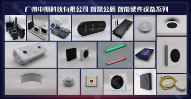 智慧公廁！數(shù)字技術(shù)改變城市公共廁所未來(lái)@廣州中期科技有限公司