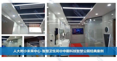 智慧公廁，升級公廁，改變城市！專業(yè)廠家廣州中期科技有限公司析