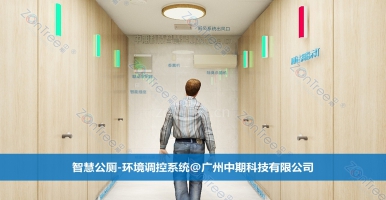 智慧公廁帶來(lái)啥智慧？智慧公廁專業(yè)廠家廣州中期科技有限公司答