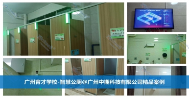 智慧公廁是城市數(shù)字化新標桿_智慧公廁廠家廣州中期科技有限公司