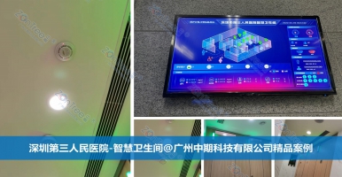 智慧公廁引領(lǐng)公衛(wèi)智慧化！智慧公廁專業(yè)廠家廣州中期科技有限公司