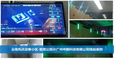 智慧公廁設(shè)計(jì)全面解析！智慧公廁專業(yè)廠家廣州中期科技有限公司答
