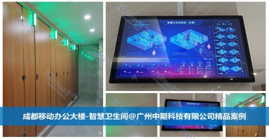 智慧公廁潔凈智慧雙效能！智慧公廁專業(yè)廠家廣州中期科技有限公司