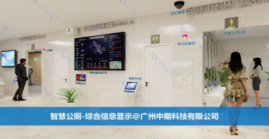 智慧公廁重塑未來公廁！智慧公廁專業(yè)廠家廣州中期科技有限公司