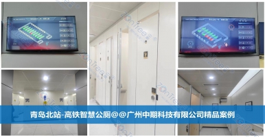 智慧公廁推動智慧城市！智慧公廁專業(yè)廠家廣州中期科技有限公司