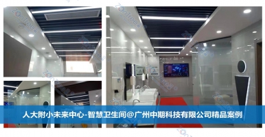 智慧公廁的降本增效！廣州中期科技有限公司海量案例解讀