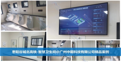 智慧公廁的建設(shè)意義！廣州中期科技有限公司海量案例解讀