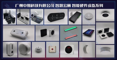 智慧公廁在應(yīng)用和功能方面還有哪些創(chuàng)新？廣州中期科技有限公司解