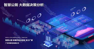 智慧公廁是未來公共廁所技術(shù)革命！廣州中期科技有限公司海量案例