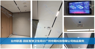 智慧公廁，智慧城市“神經(jīng)末梢”｜專業(yè)廠家廣州中期科技有限公司