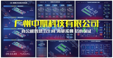 智慧公廁激活公共廁所智慧！廣州中期科技有限公司海量案例實踐