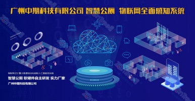 智慧公廁革新城市民生服務(wù)！廣州中期科技有限公司海量案例實踐