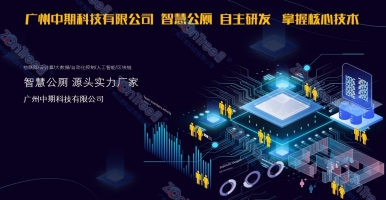 智慧公廁破解傳統(tǒng)公廁的管理難題！廣州中期科技有限公司海量案例